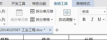 wps中如何设置续表