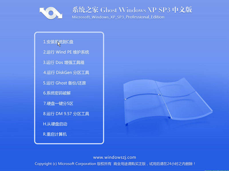 系统之家xp稳定安装版最新安装详情过程(3)