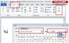 Word文档中千分号怎么打？