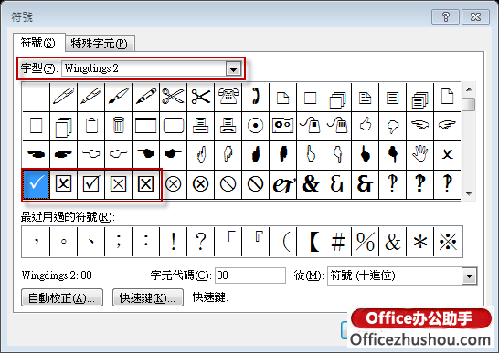 通过插入特殊字符来实现在方框内打钩