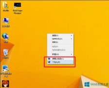 Win8怎么把网页、Word等背景设置为豆绿色？