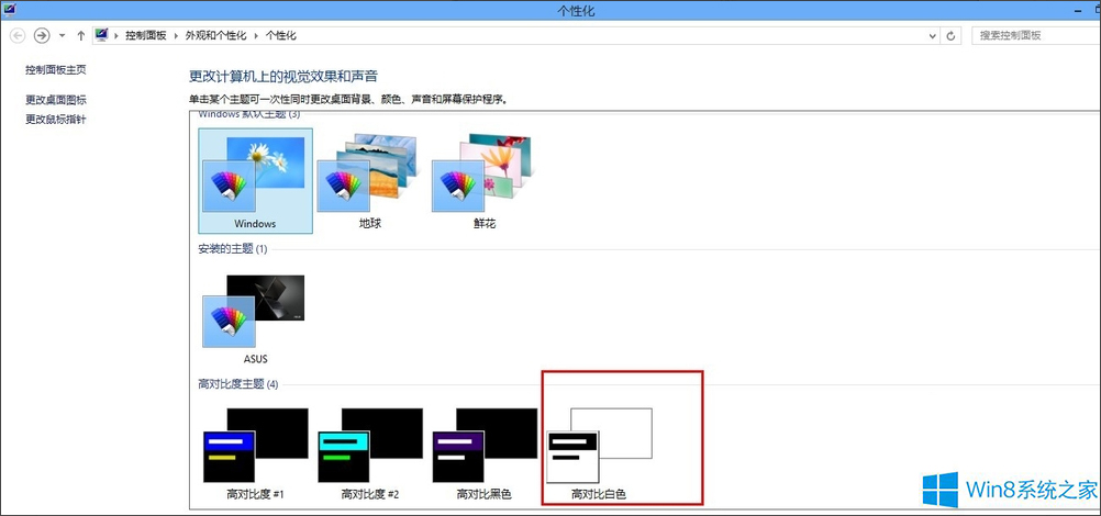 Win8怎么把网页、Word等背景设置为豆绿色？