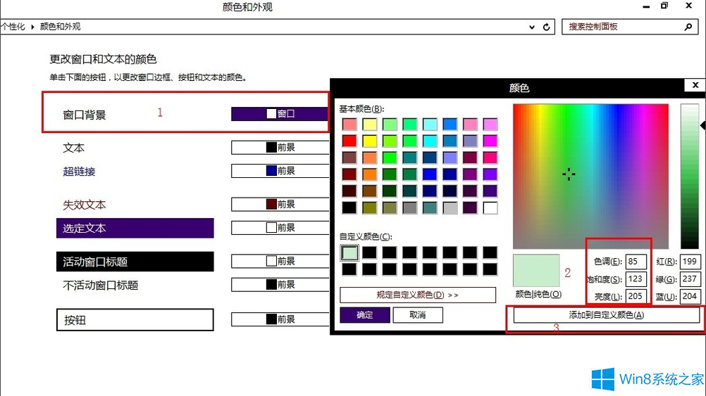 Win8怎么把网页、Word等背景设置为豆绿色？