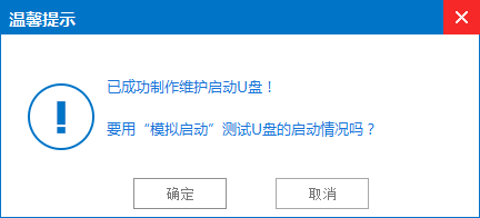 windowsxp助手教你如何制作u盘XP启动盘(5)