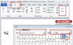 Word文档中万分号怎么打？