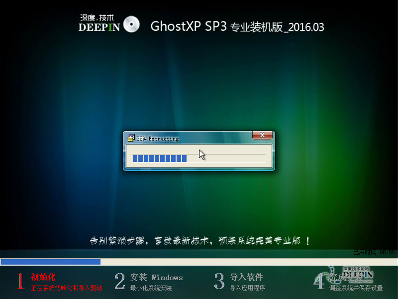 深度技术xp优化版最新ghost版光盘安装全过程(5)
