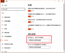 Win10虚拟桌面是什么 Win10虚拟桌面如何使用