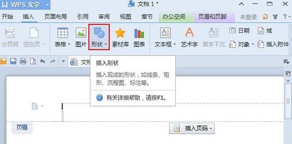 wps文字中怎么插入图形页眉