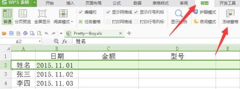 wps表格怎么设置表格首行不滚动