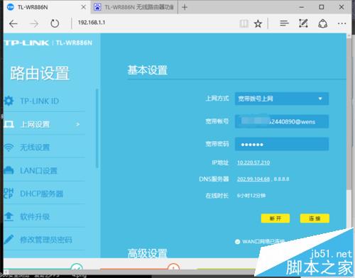 TL WR886N无线路由器怎么设置并使用?