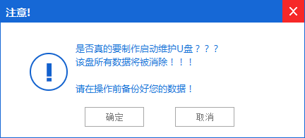 winxp系统制作u盘启动制作教程(5)