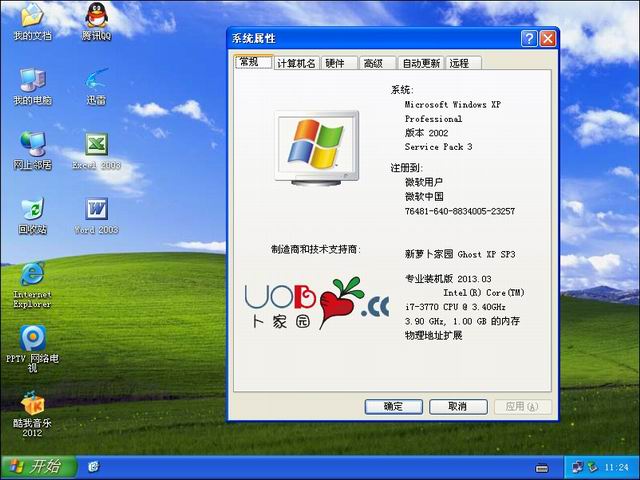 winxp系统制作u盘启动制作教程(18)