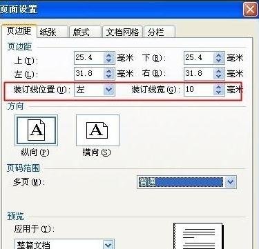 wps文字如何设置装订线距离 三联