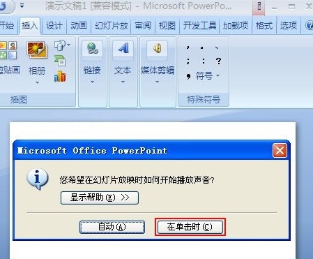 PPT幻灯片背景音乐循环播放怎么设置   三联