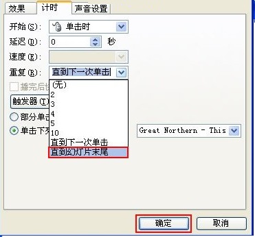 PPT幻灯片背景音乐循环播放的设置方法