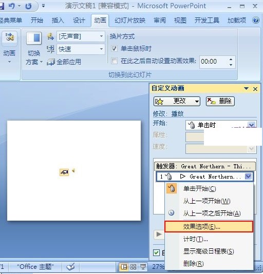 PPT幻灯片背景音乐循环播放的设置方法