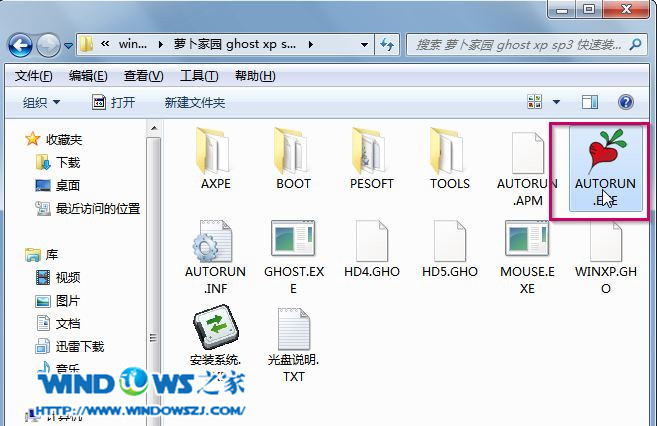 萝卜家园xp极速装机ghost系统安装教程(1)