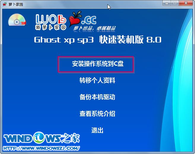 萝卜家园xp极速装机ghost系统安装教程(2)