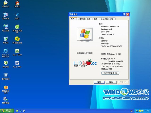萝卜家园xp极速装机ghost系统安装教程(5)