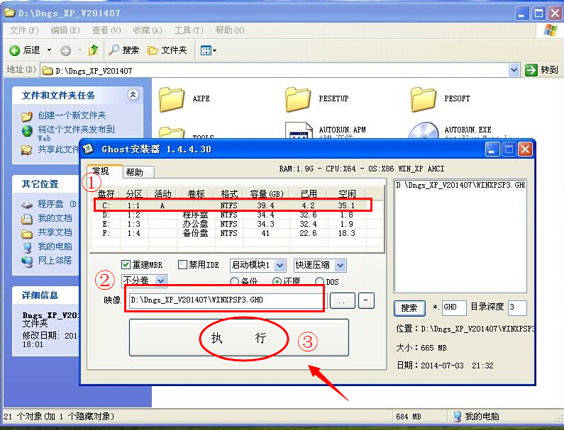 电脑公司ghost xp sp2稳定版装机过程讲解(3)