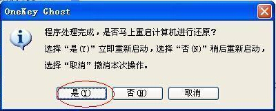 电脑公司ghost xp sp2稳定版装机过程讲解(4)