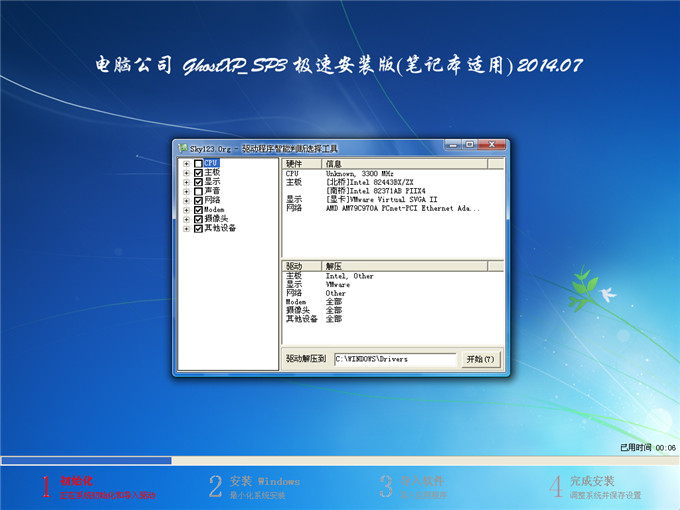 电脑公司ghost xp sp2稳定版装机过程讲解(8)