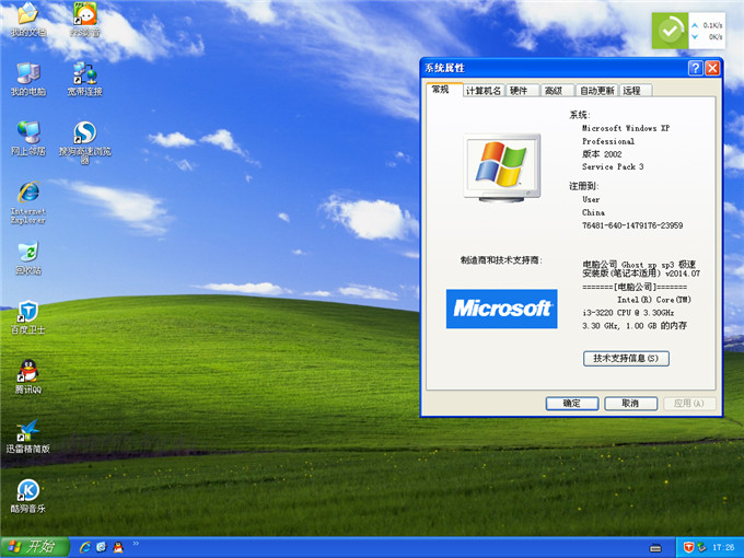 电脑公司ghost xp sp2稳定版装机过程讲解(10)
