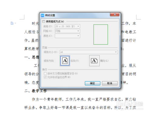 如何把文字内容转换成稿纸格式