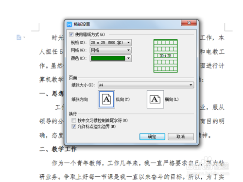 如何把文字内容转换成稿纸格式