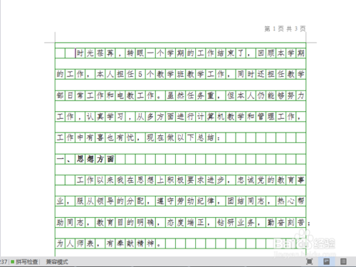 如何把文字内容转换成稿纸格式