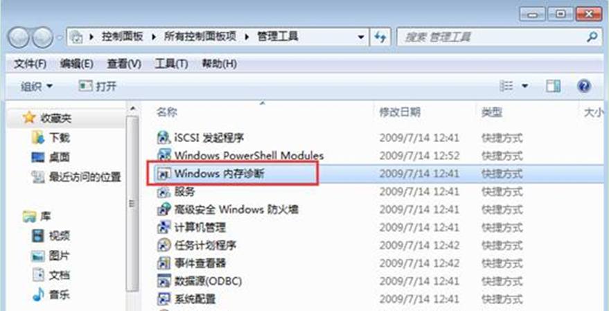 浅析新萝卜家园Win7系统中的windows内存诊断工具的妙用