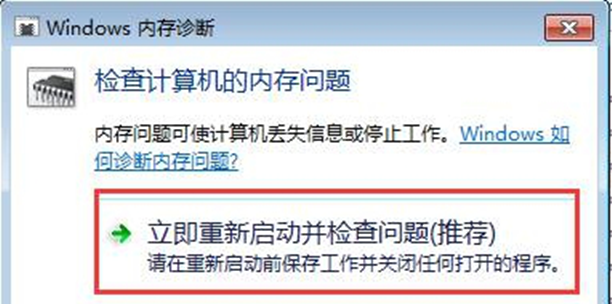 浅析新萝卜家园Win7系统中的windows内存诊断工具的妙用