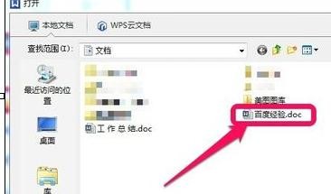 wps文字中如何查看文档字数
