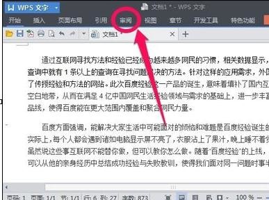 wps文字中如何查看文档字数