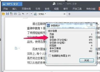 wps文字中如何查看文档字数