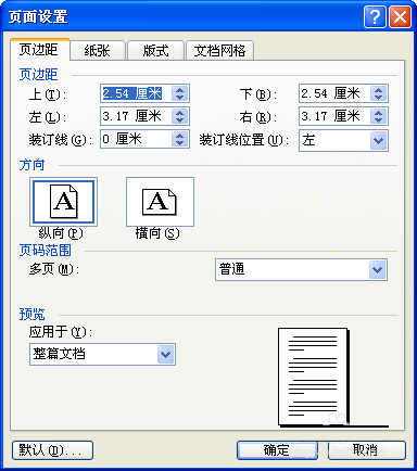 word怎么设置页边距?