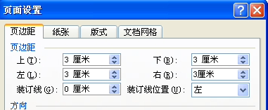 word怎么设置页边距?