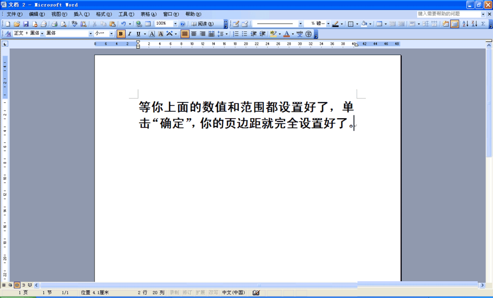 word怎么设置页边距?