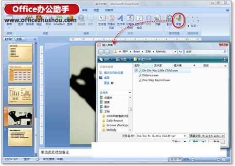 选择需要作为背景音乐的声音文件