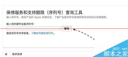 Mac通过序列号查询激活时间获取保修信息方法