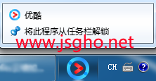 任务栏锁定图标无法解除怎么办？win7系统！ 图2
