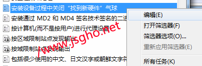 经常插入新硬件 如何关闭发现新硬件 图3