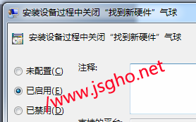 经常插入新硬件 如何关闭发现新硬件 图4