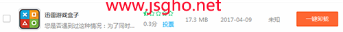 电脑论坛：两种方法卸载迅雷游戏盒子 图4