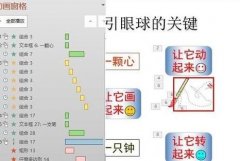 wps如何复制动画效果