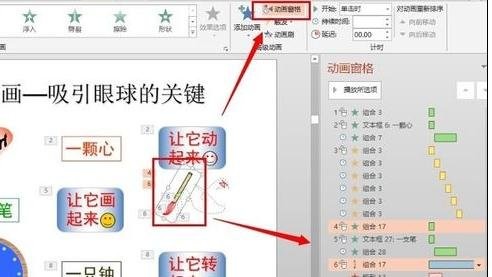 ppt怎样复制动画效果