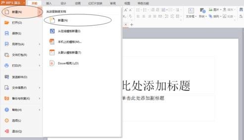 怎么将wps演示转换成视频教程   三联