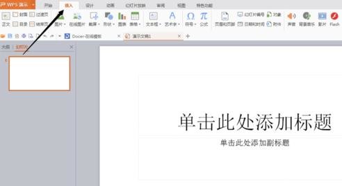 怎么将wps演示转换成视频教程