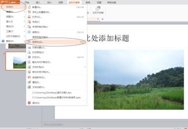 怎么将wps演示转换成视频教程