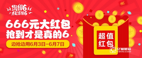 淘宝淘得6活动抢红包地址介绍 三联
